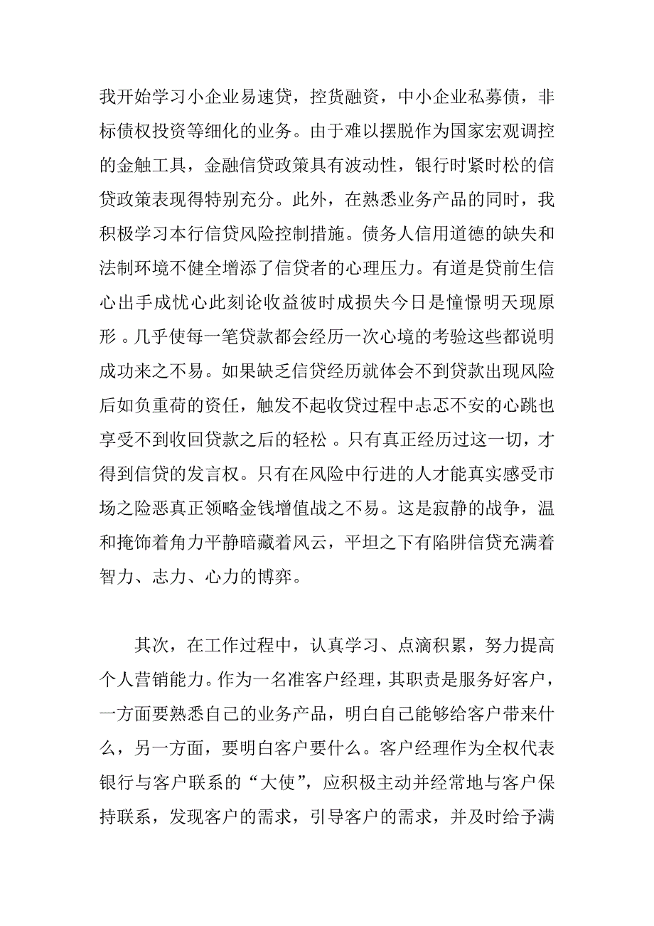 xx年银行客户经理年度工作总结_第2页