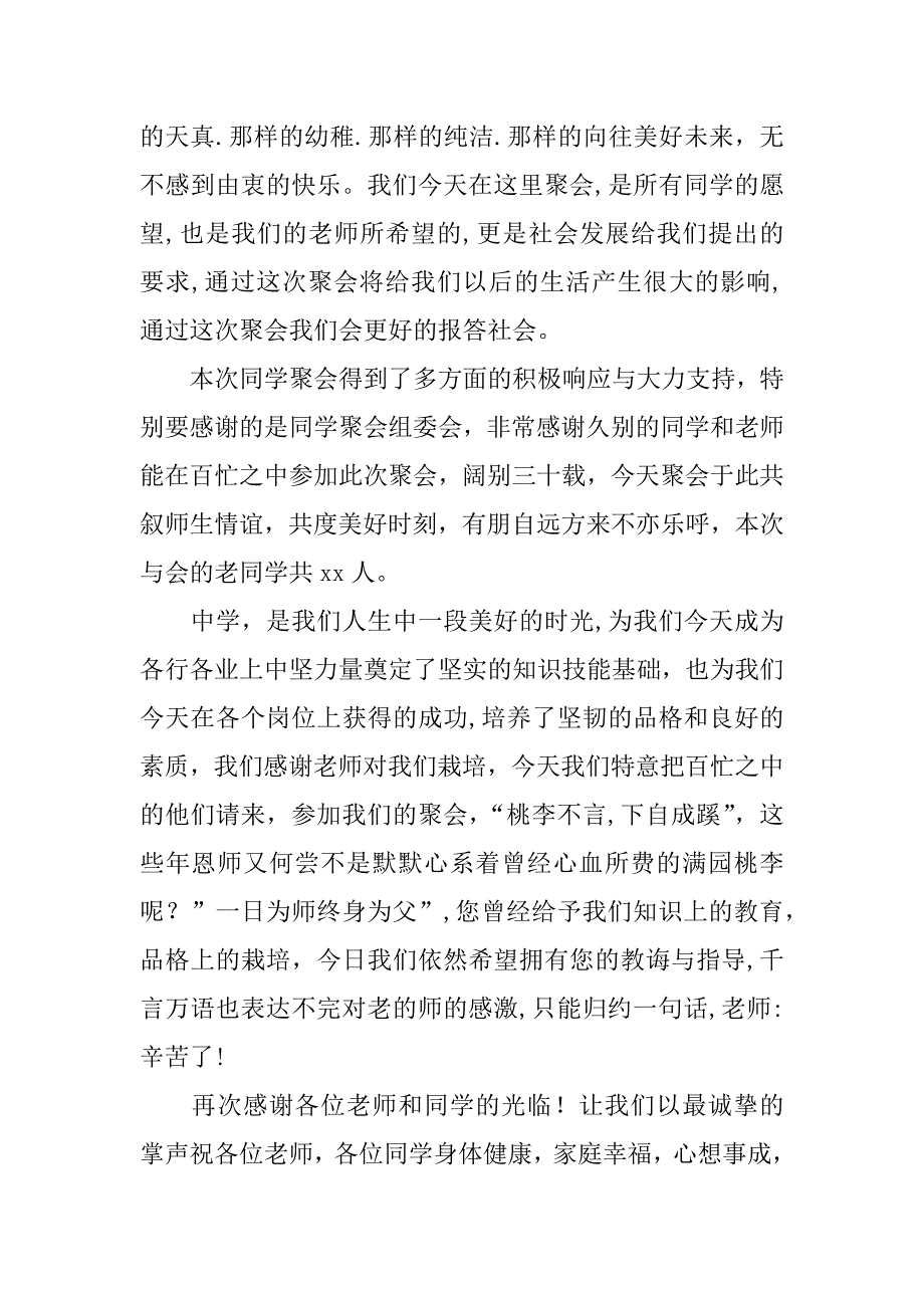 三十年同学聚会发言稿_1_第2页