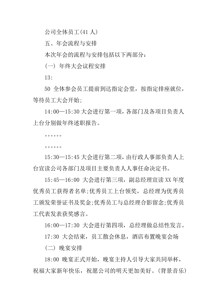 xx年小型公司年会策划方案_第4页