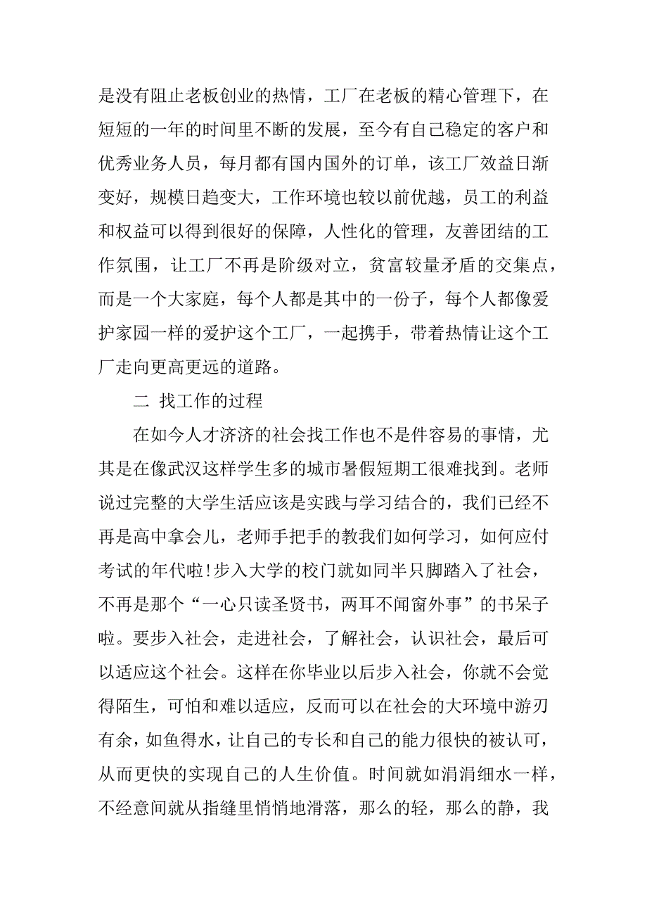 关于社会实践调查报告范文1500字_第4页