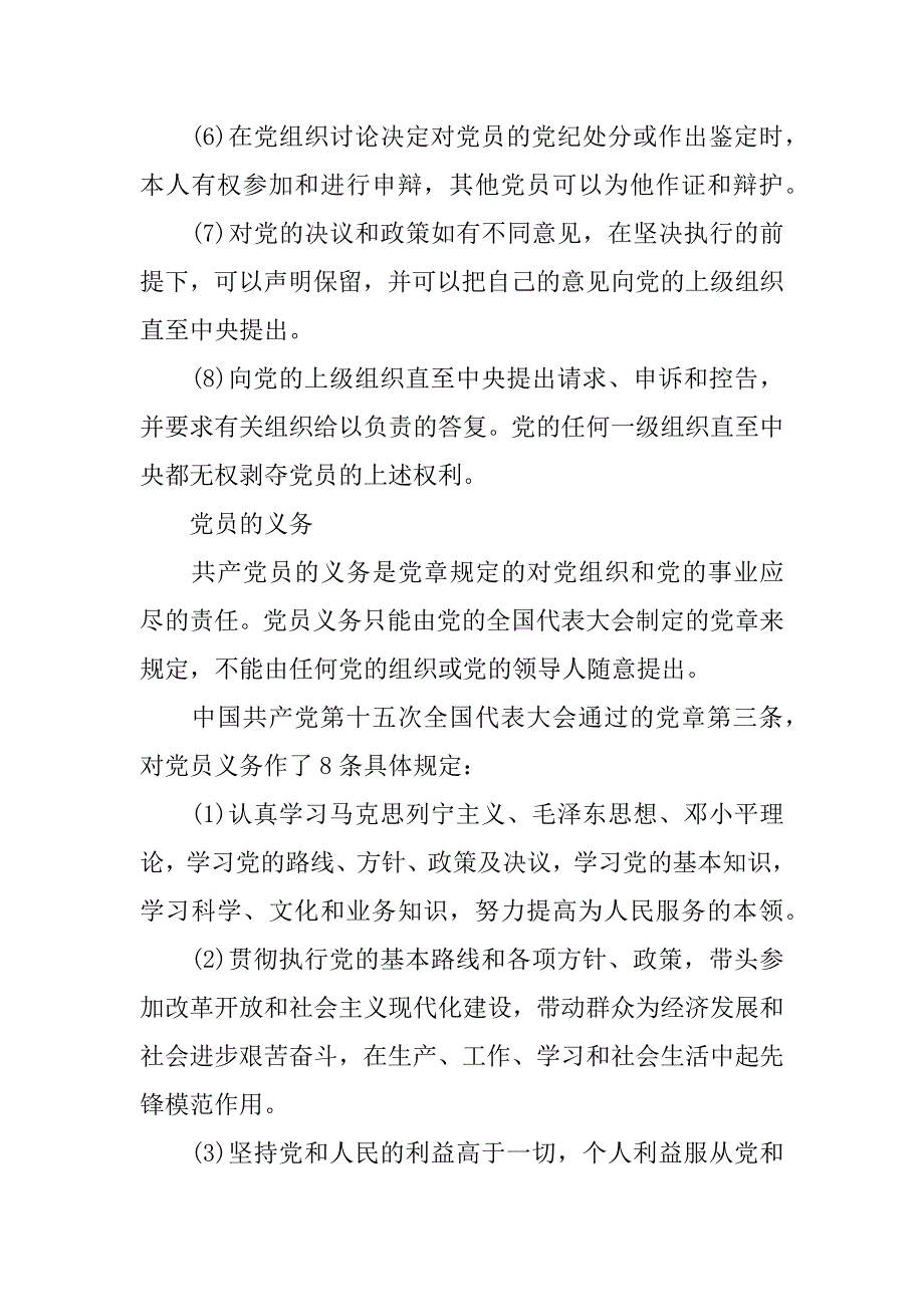 入党之后怎么做_第2页