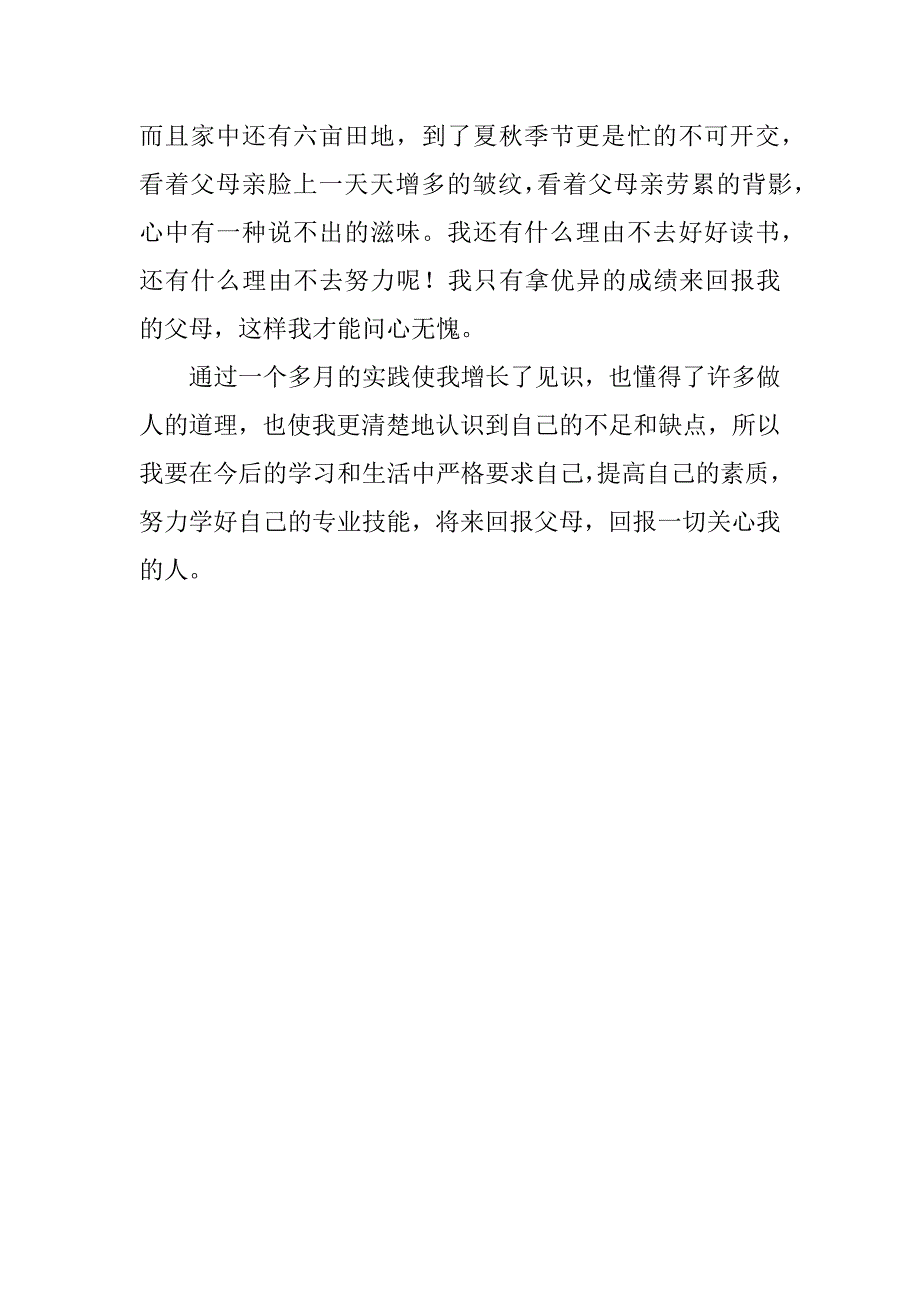 xx年寒假社会实践精选报告_第3页