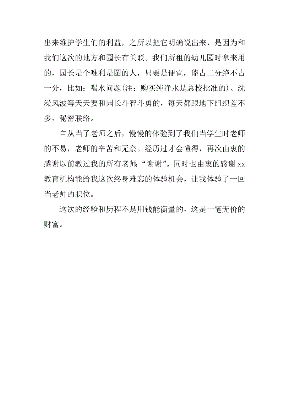 xx年8月大学生培训机构社会实践报告_第4页