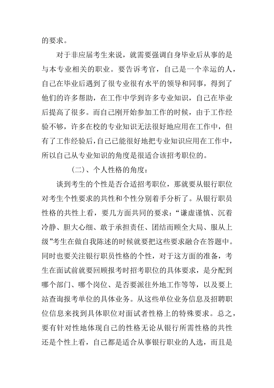 xx银行面试自我介绍技巧_第2页