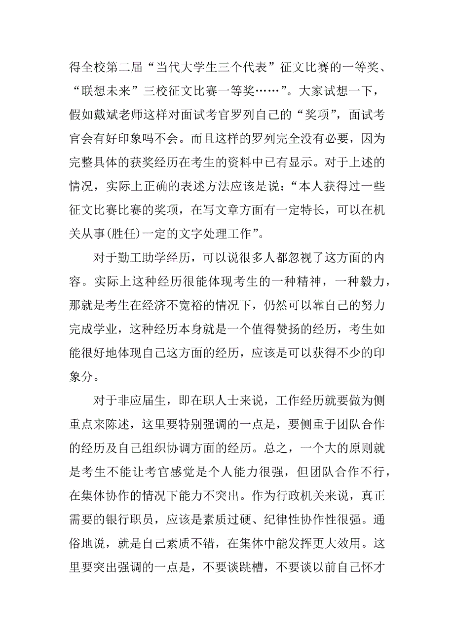 xx银行面试自我介绍技巧_第4页