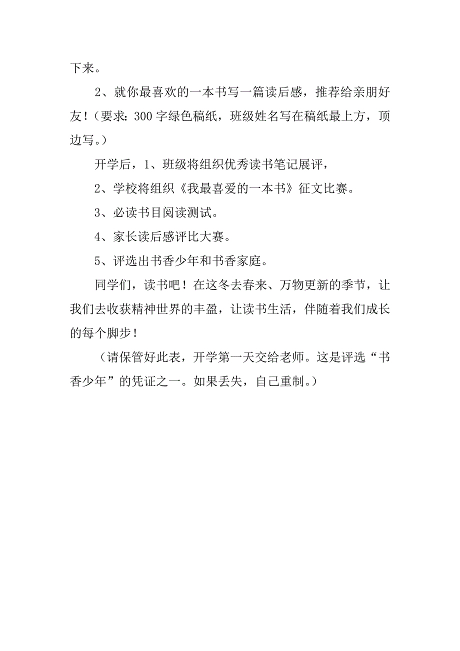 五年级寒假阅读倡议书_第2页