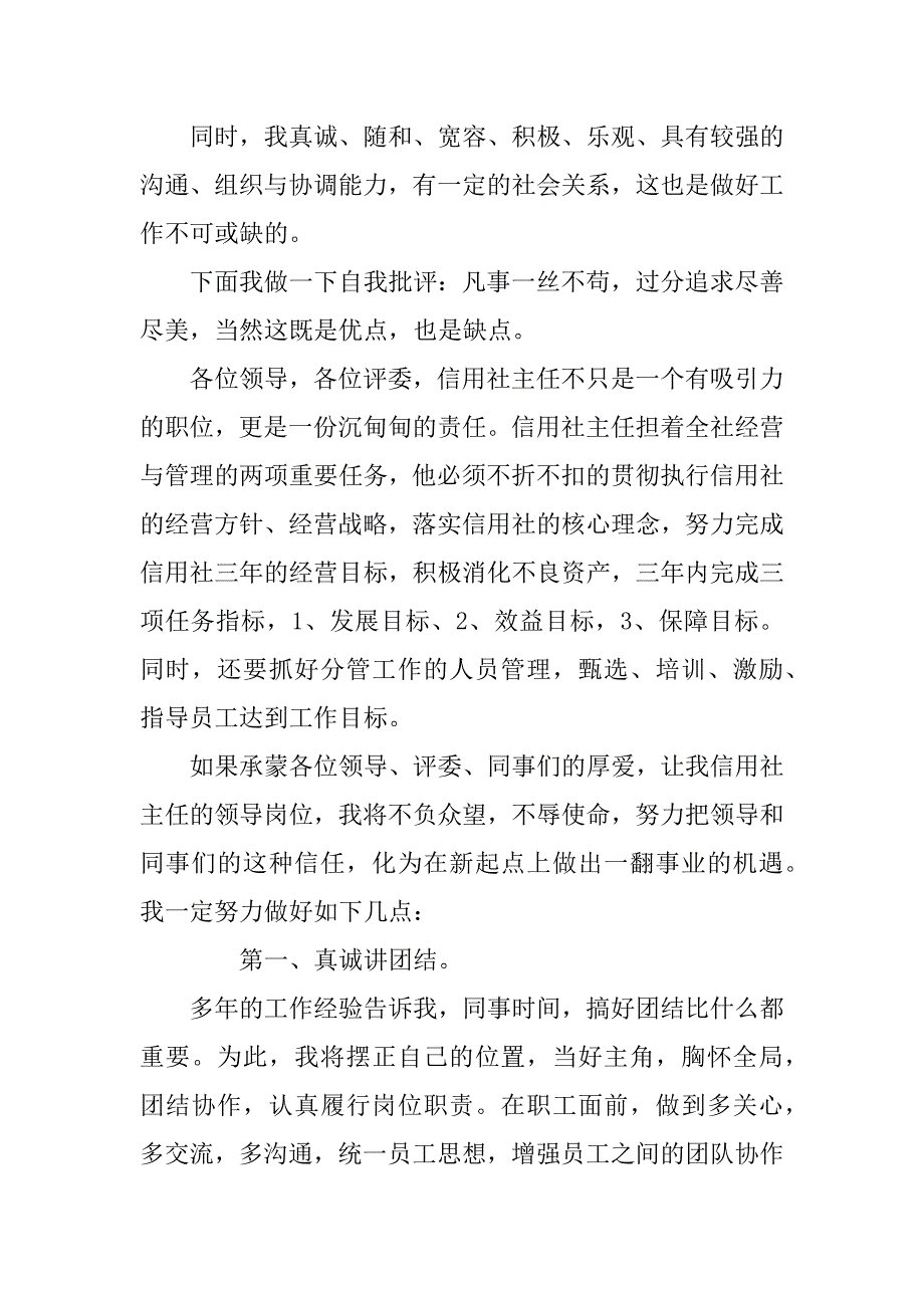 信用社主任竞聘演讲稿范文_1_第3页