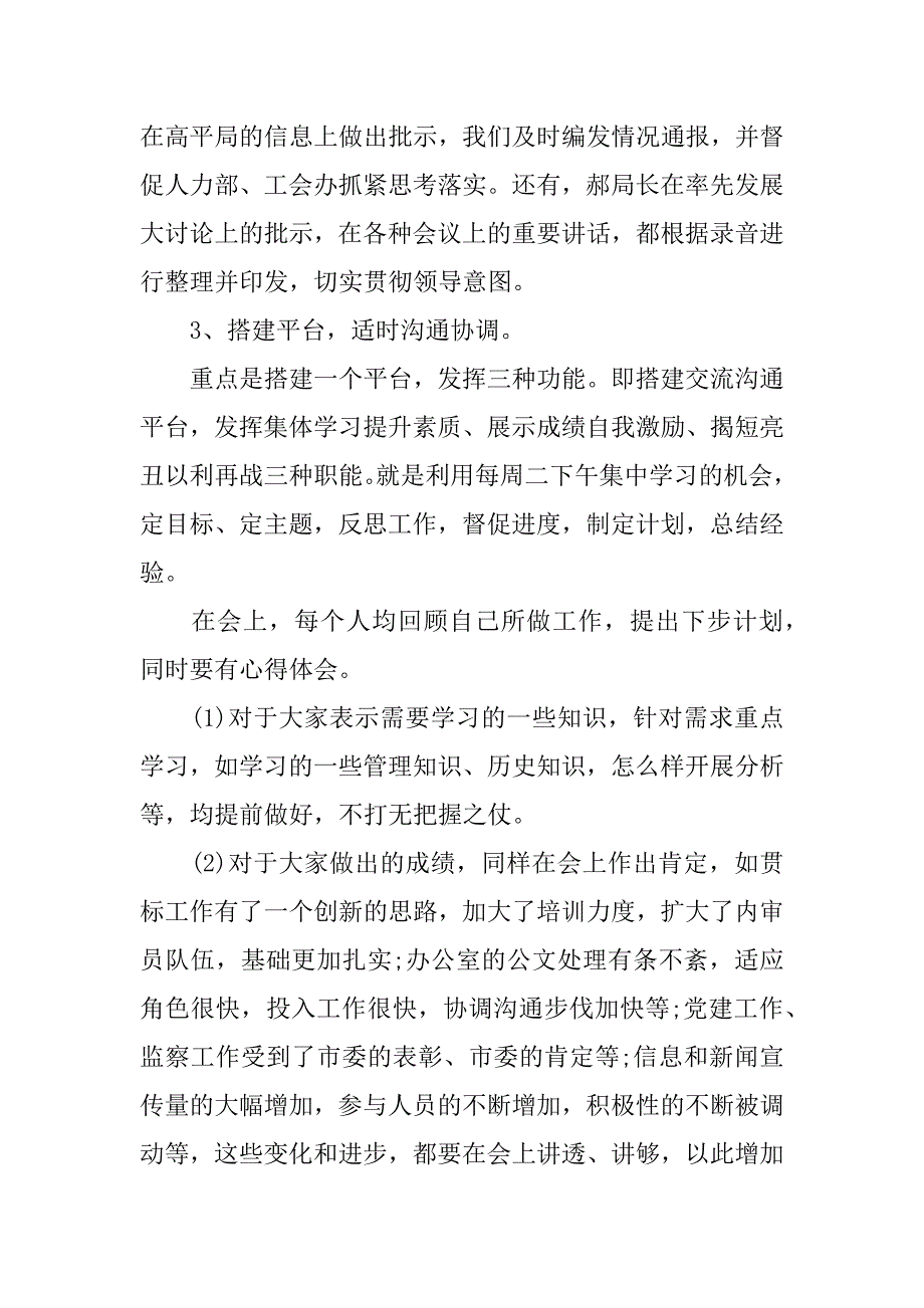 xx年企业职工严于律己代表述职报告_第4页