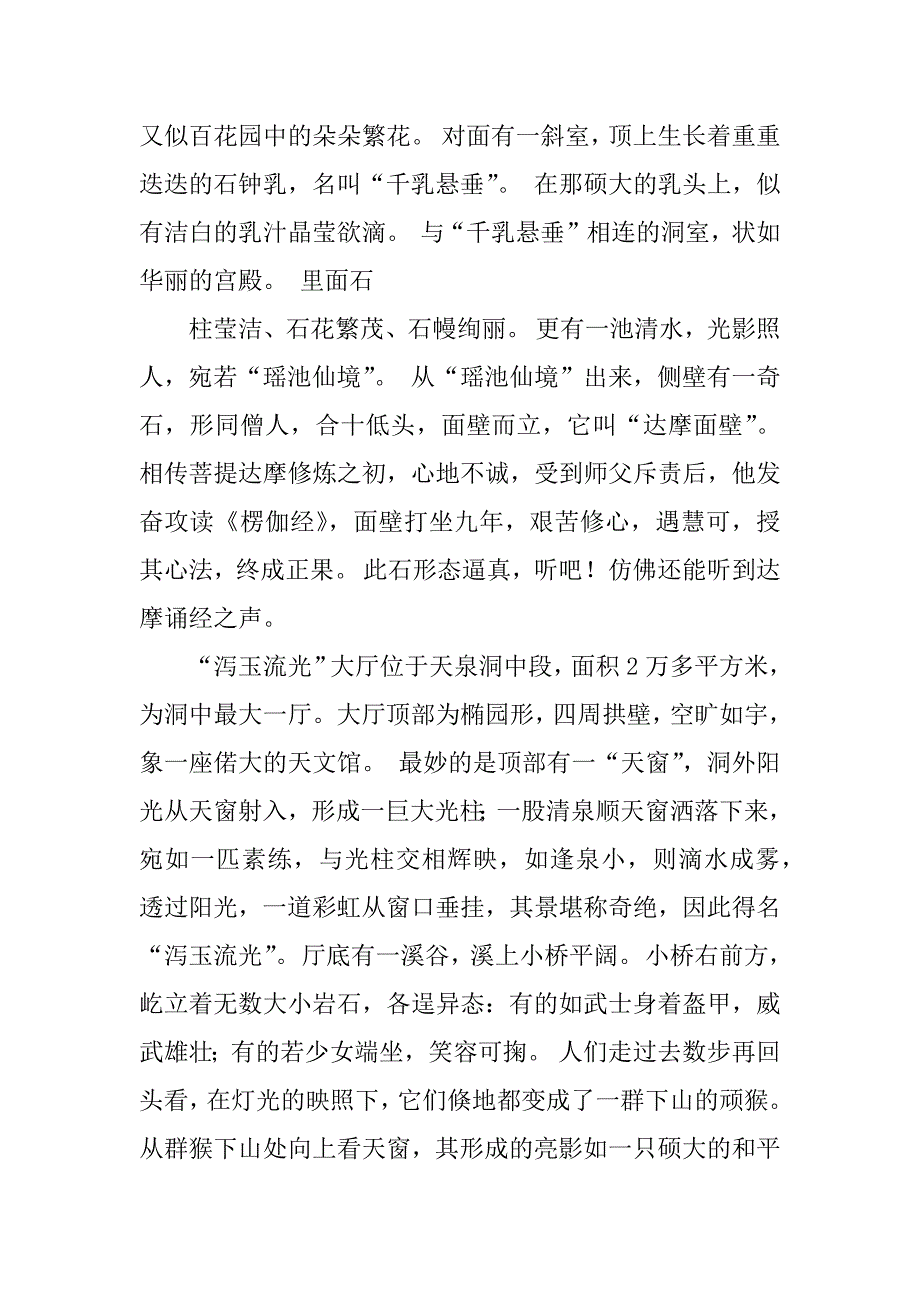 关于石海洞乡导游词_第3页