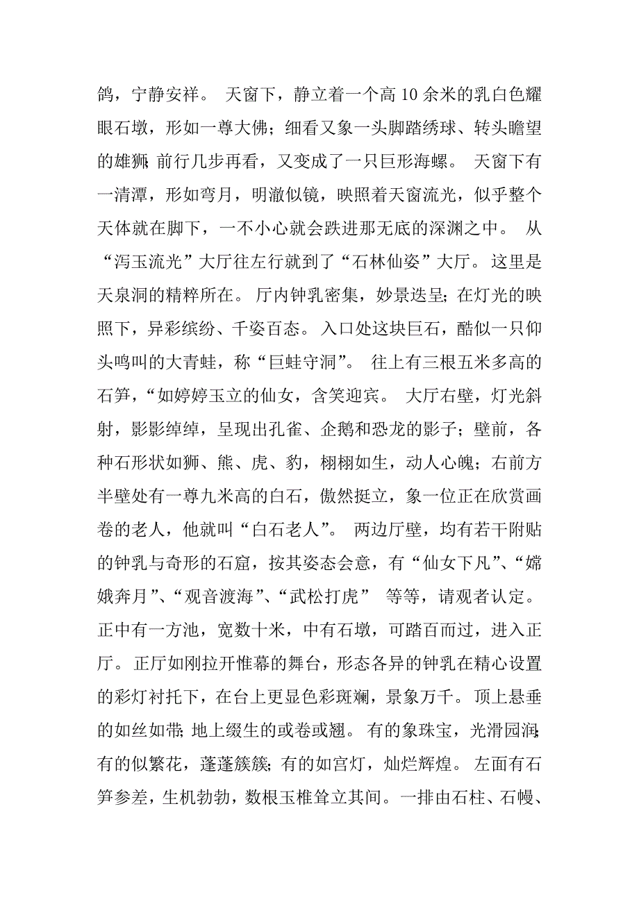 关于石海洞乡导游词_第4页