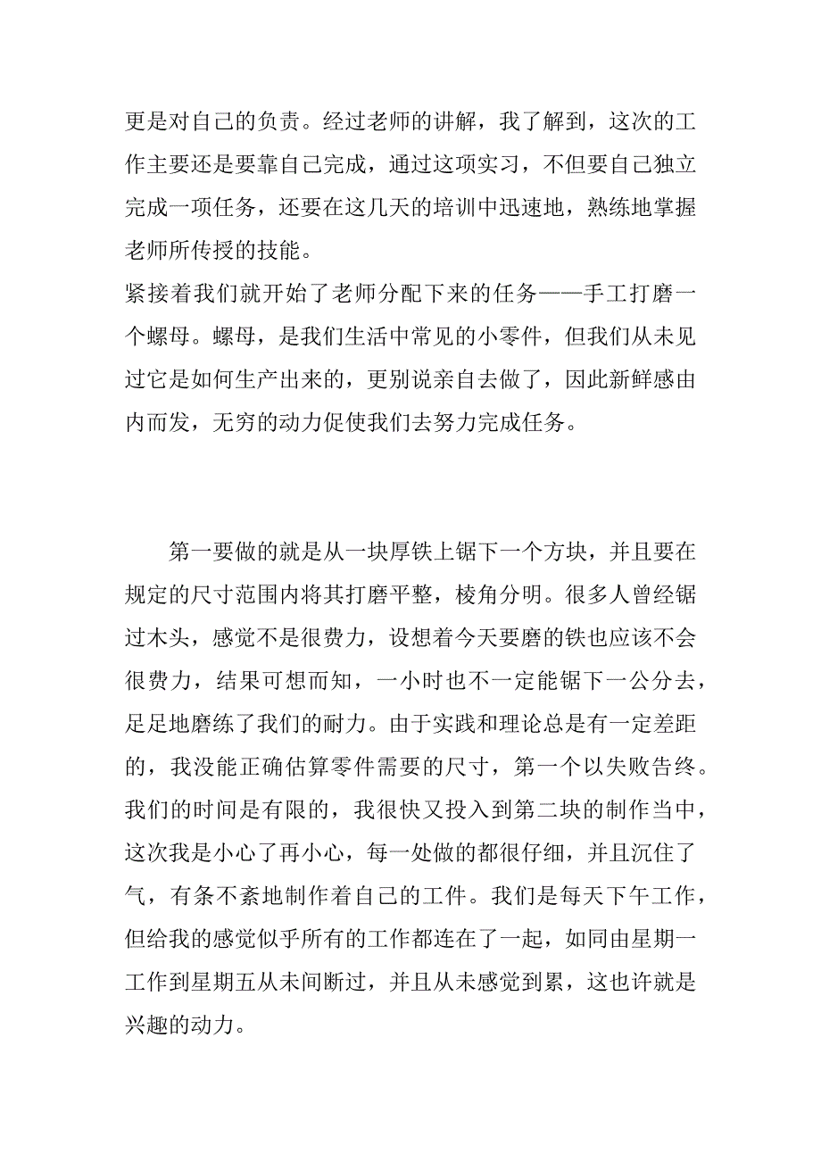 xx钳工、车工实习报告_第2页