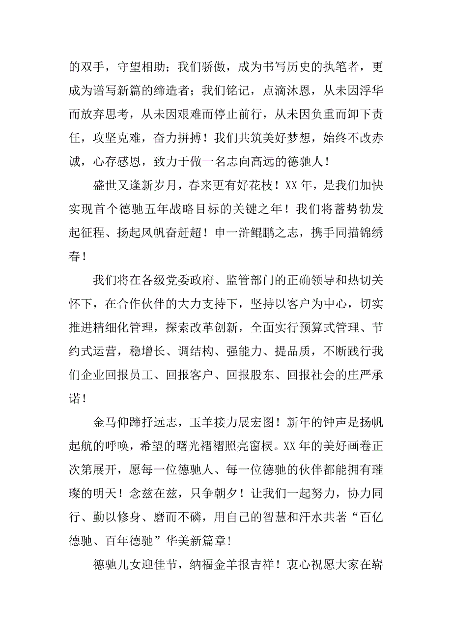 xx猴年新春总裁致辞_1_第2页