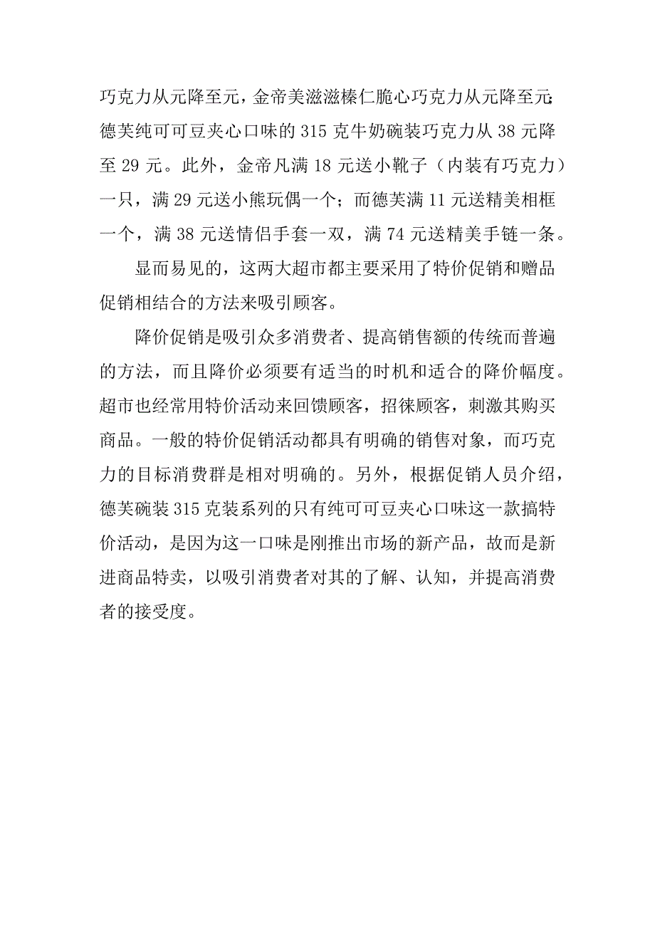 关于社会实践的论文顶岗实习调查报告_第3页