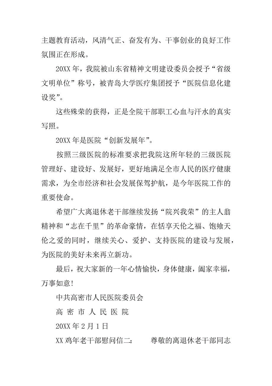 xx鸡年老干部慰问信_第2页