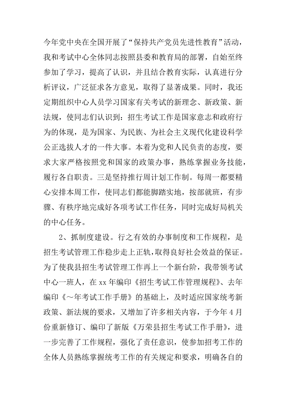 xx年述职述廉报告范文(教育)_第2页