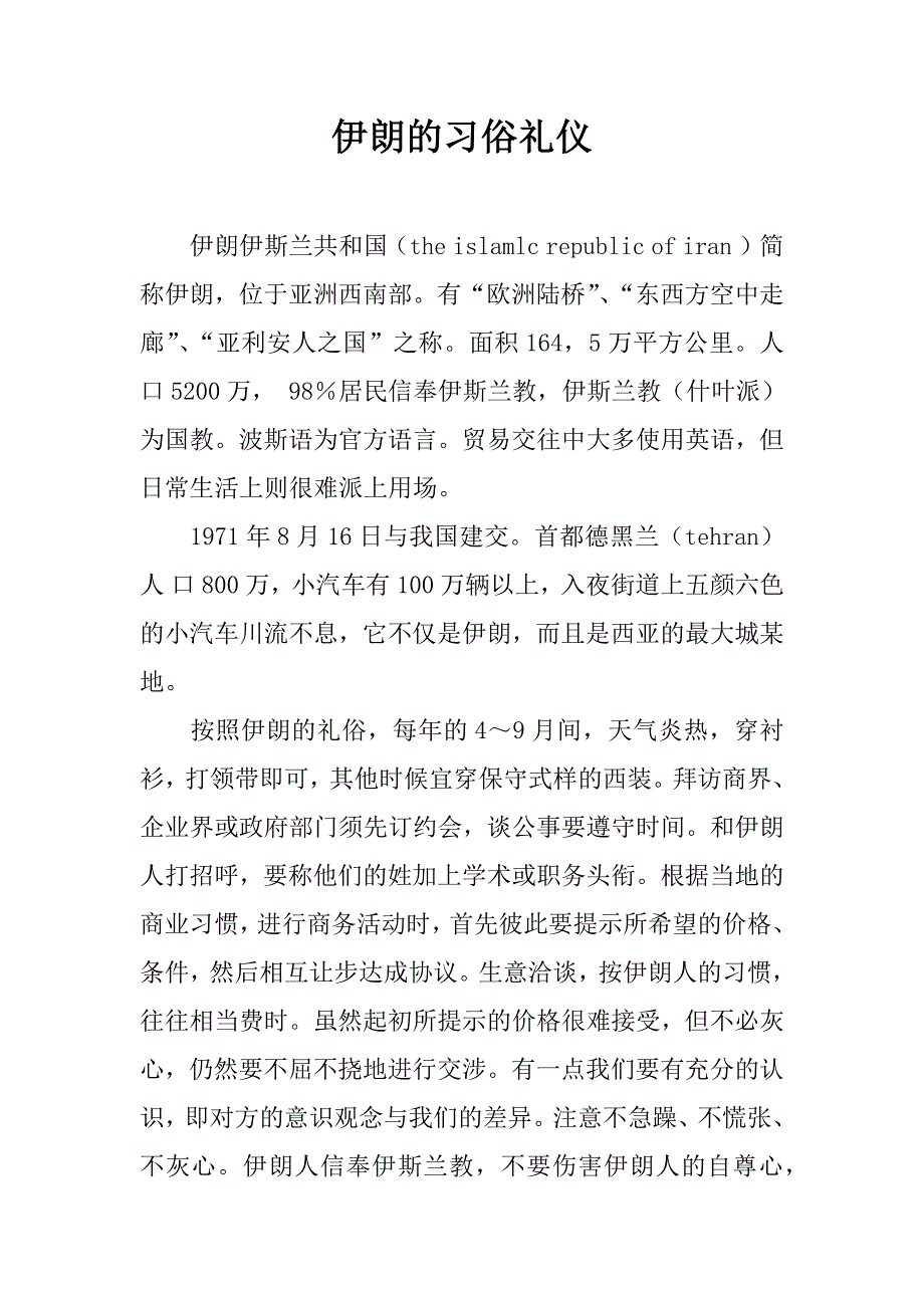 伊朗的习俗礼仪_第1页