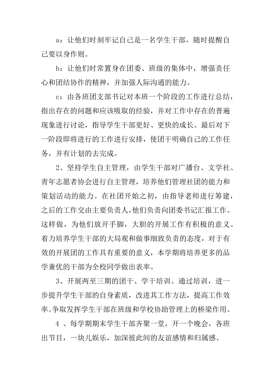 “中学校团委工作计划”学校工作计划范文_第4页