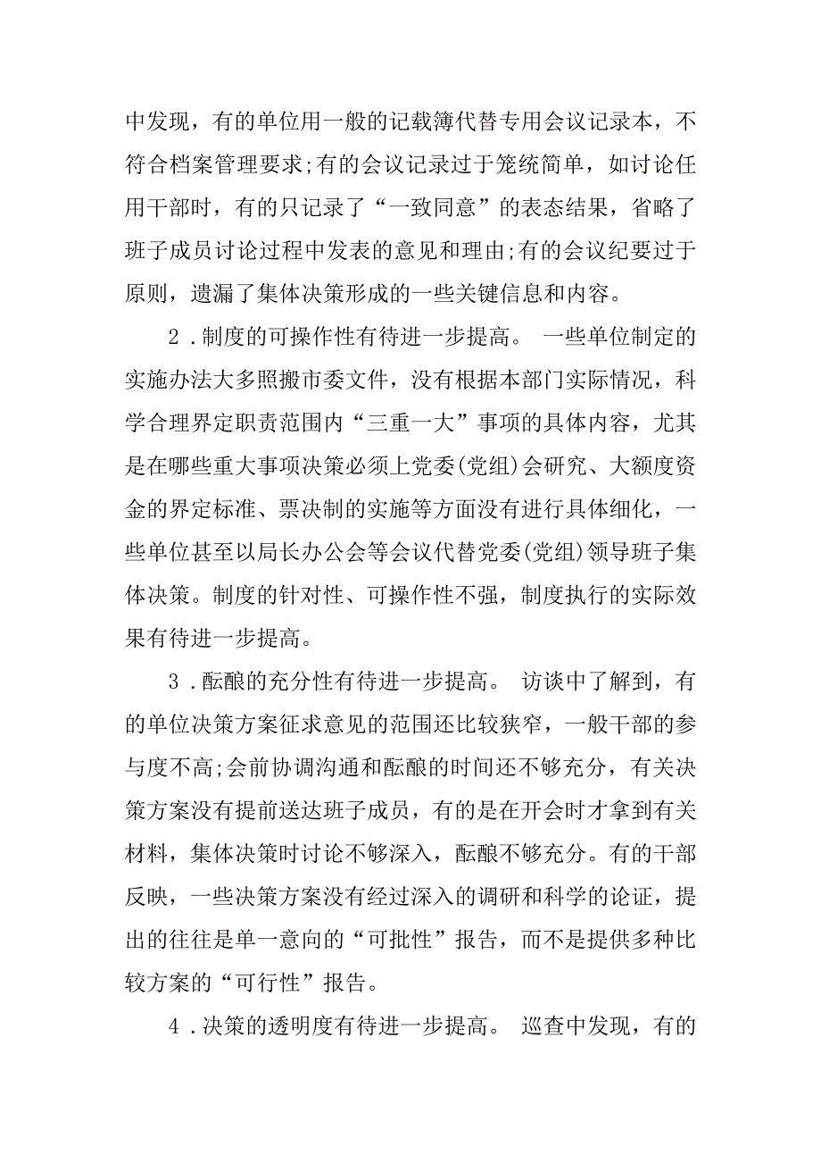 三重一大自查自纠报告xx_第4页