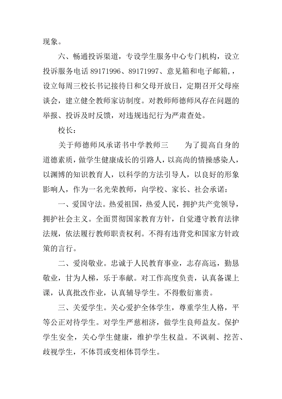 关于师德师风承诺书中学教师_第4页