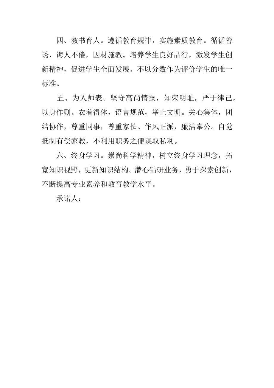 关于师德师风承诺书中学教师_第5页