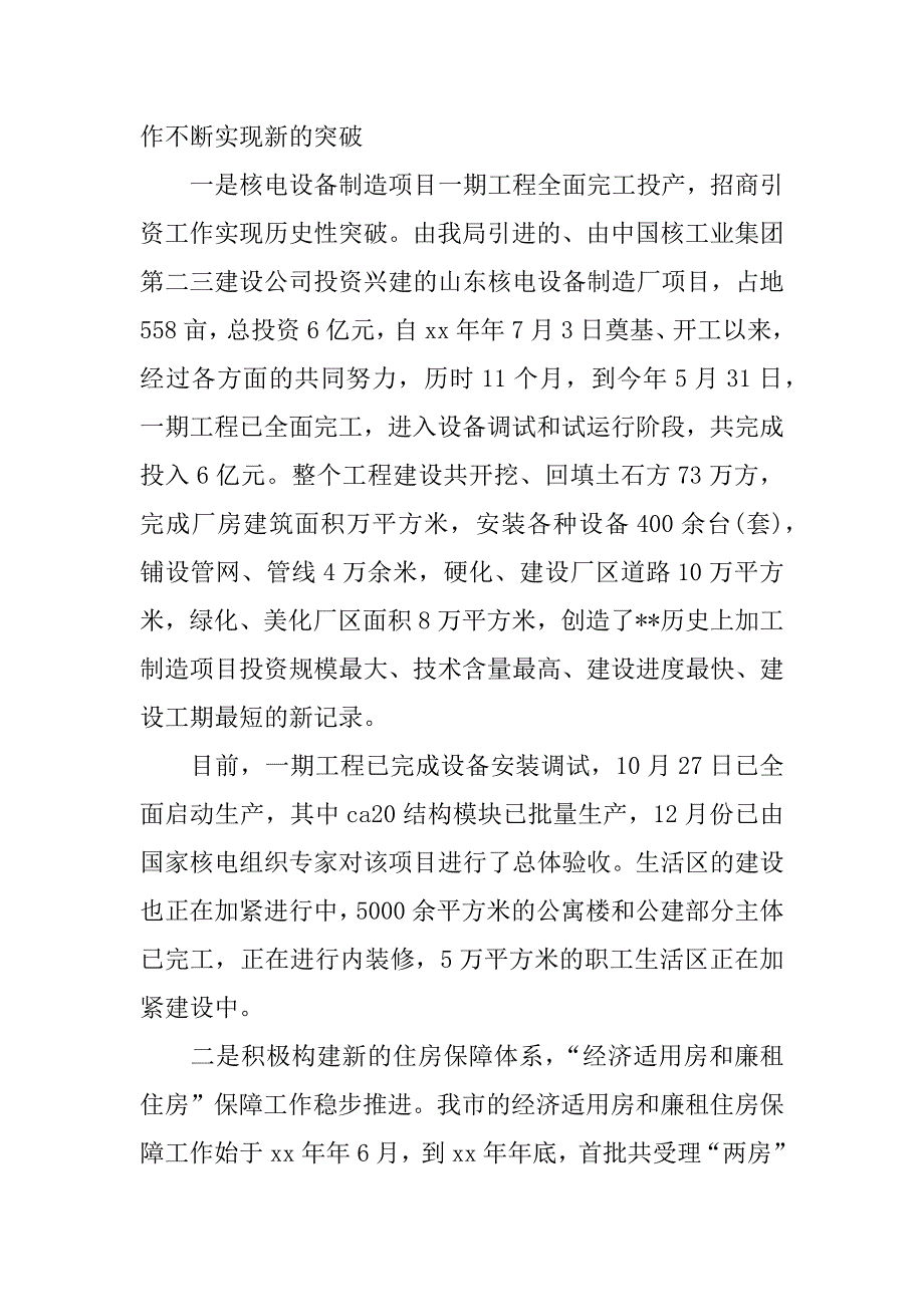 xx房管局领导上半年述职报告_第3页