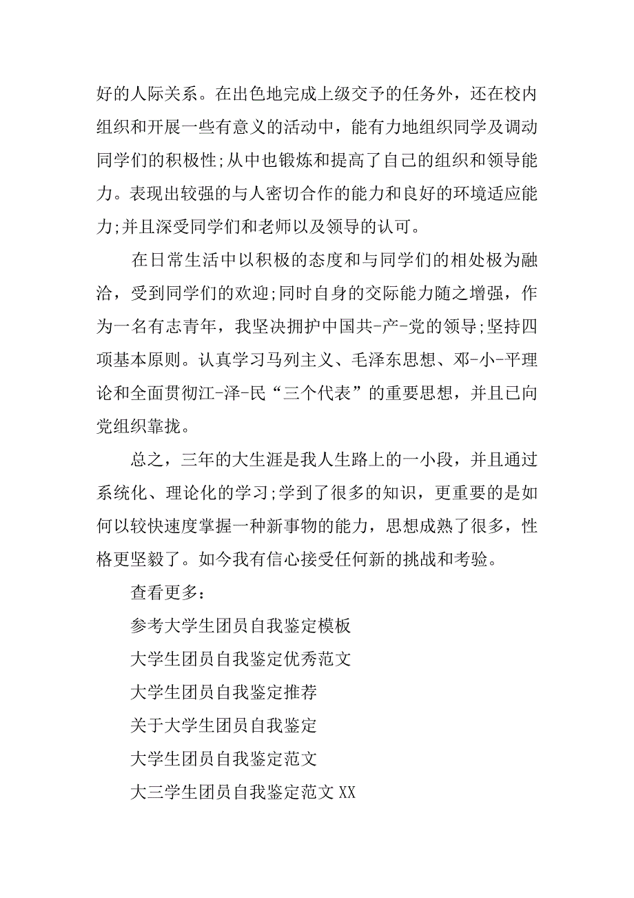 关于技校学生的自我鉴定_1_第2页