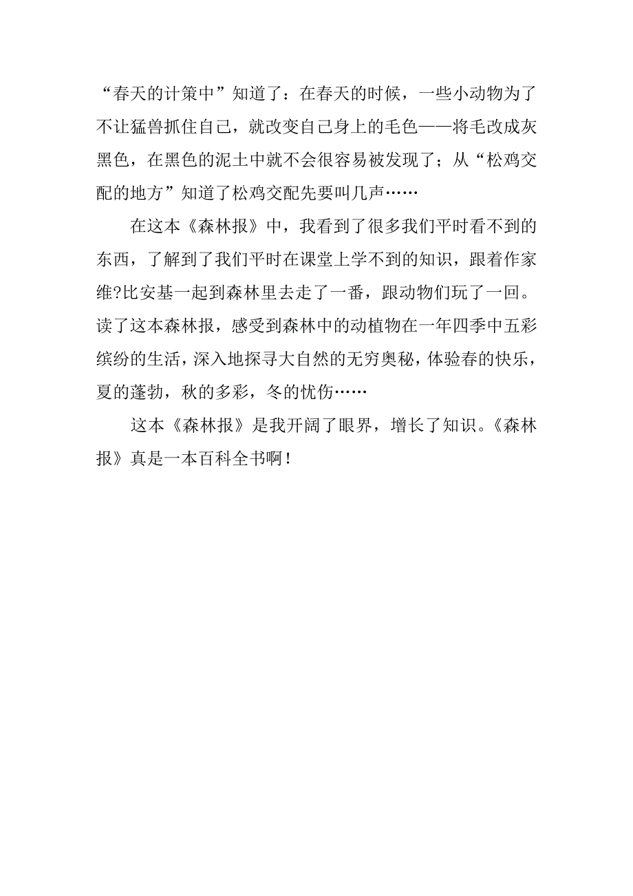 《森林报》读后感范文_第2页