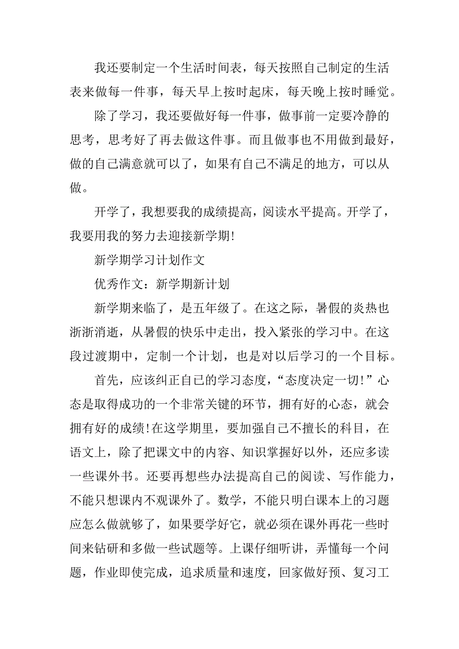 xx新学期学习计划作文参考_第2页