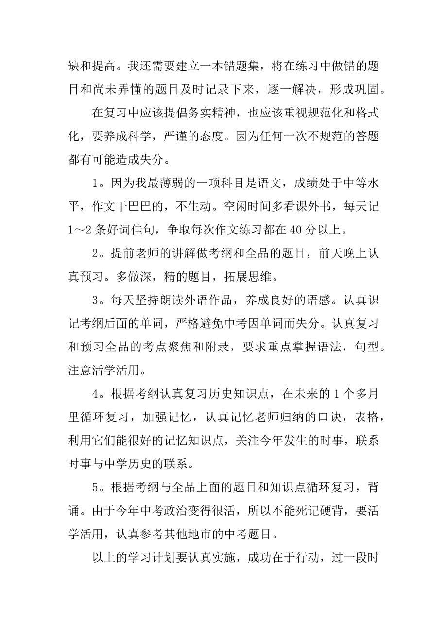 xx新学期学习计划作文参考_第5页