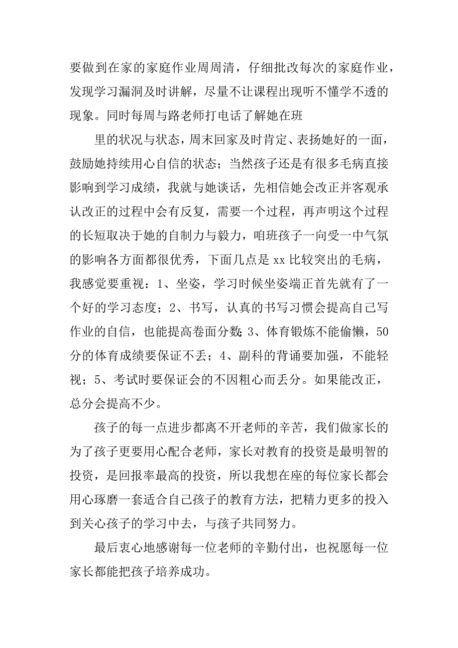 初中家长会家长发言稿精选范文_第3页