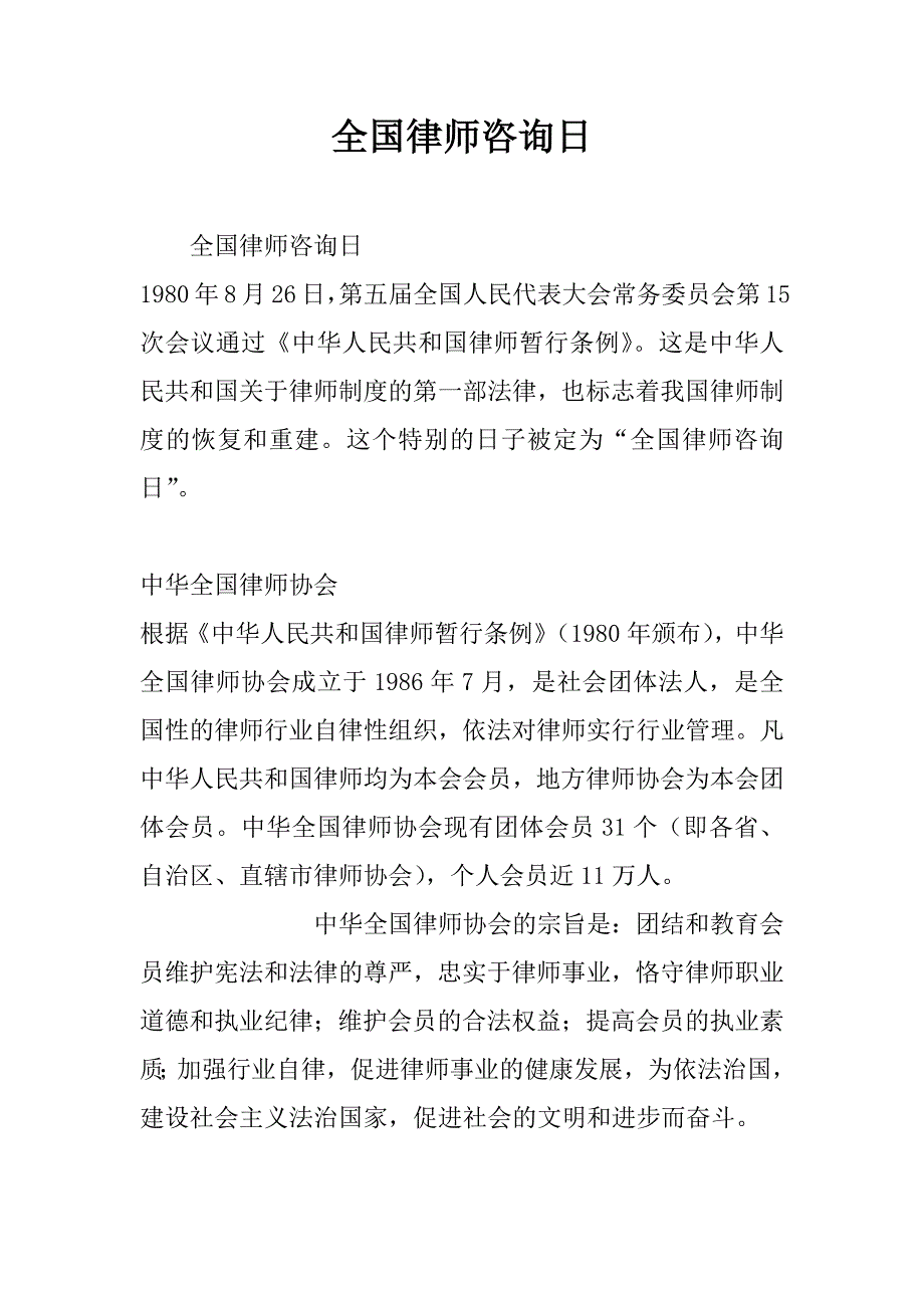 全国律师咨询日_第1页