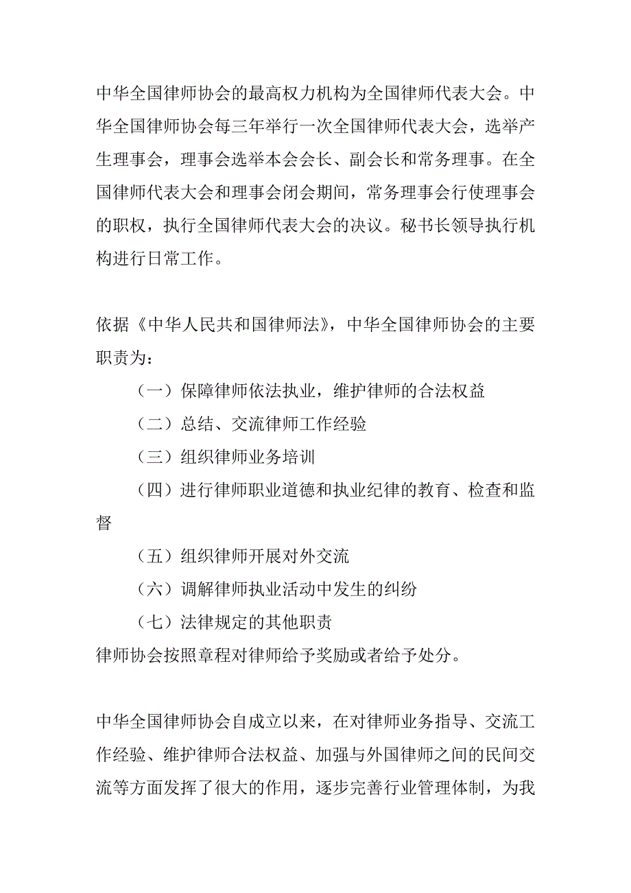 全国律师咨询日_第2页