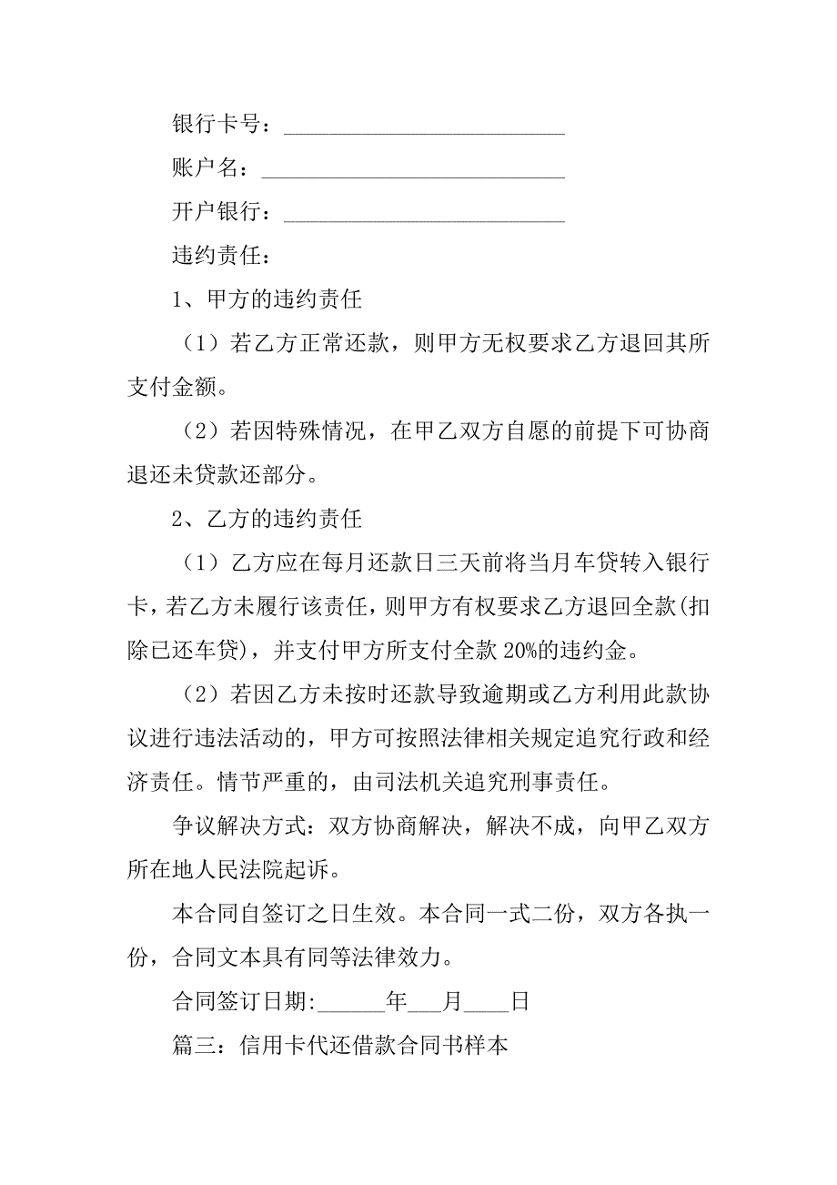 代还借款协议书范本_第4页