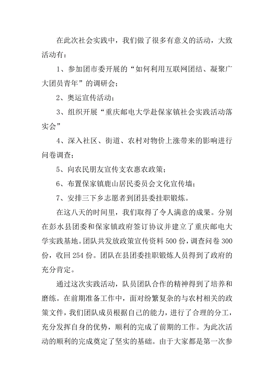 三下乡社会实践活动总结_3_第2页