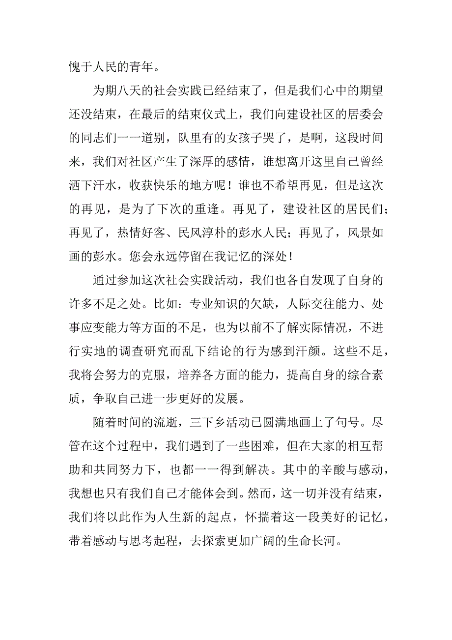 三下乡社会实践活动总结_3_第4页