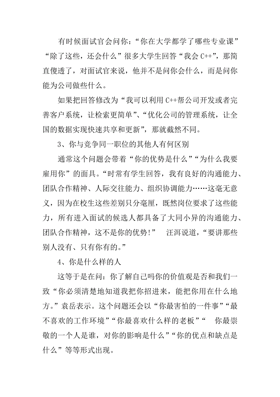 人力资源专员求职简历模板下载_第2页