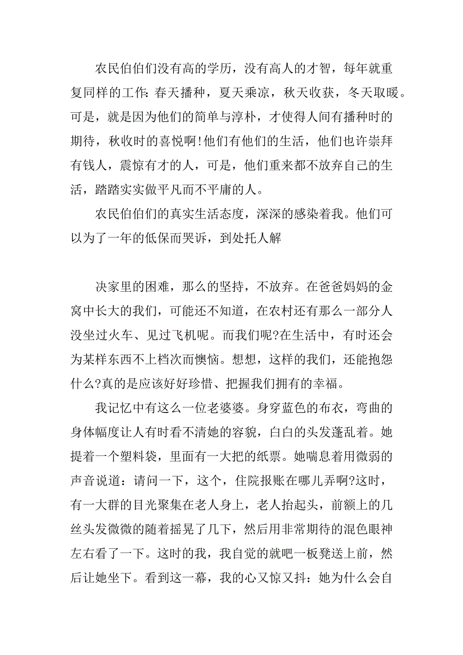 xx年6月份社会实践的报告_第4页