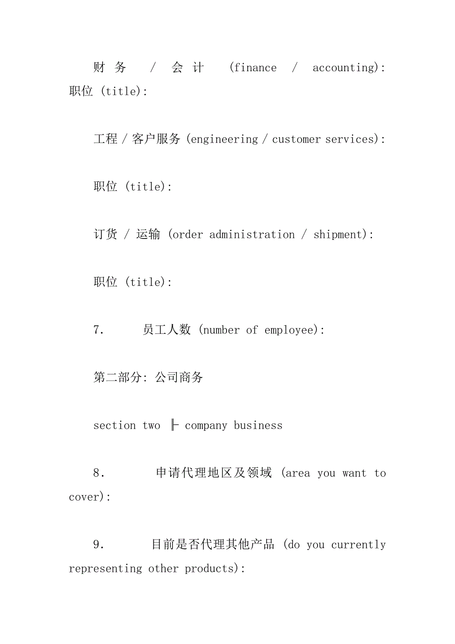 产品代理申请书3篇_第2页