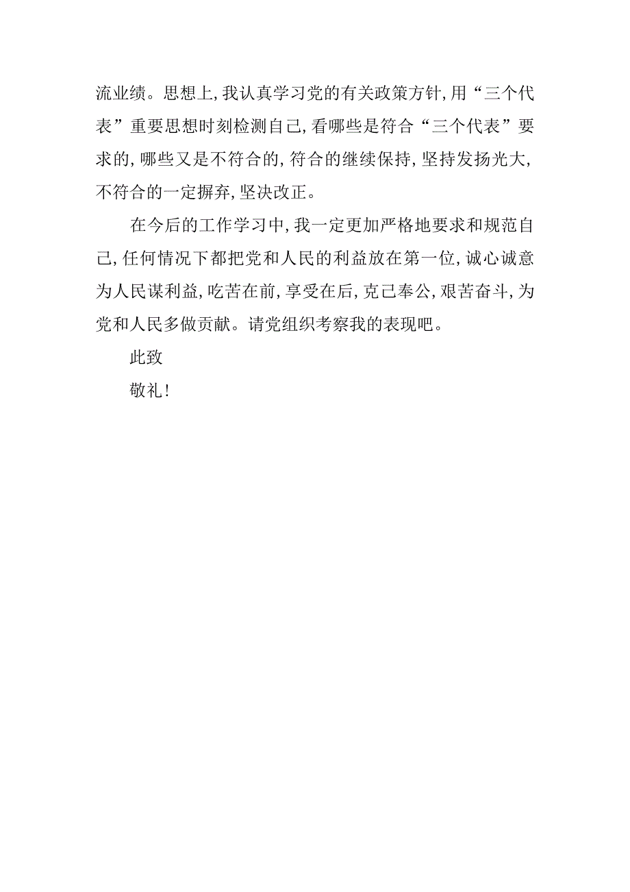 xx年1月工人入党志愿书范文_第3页