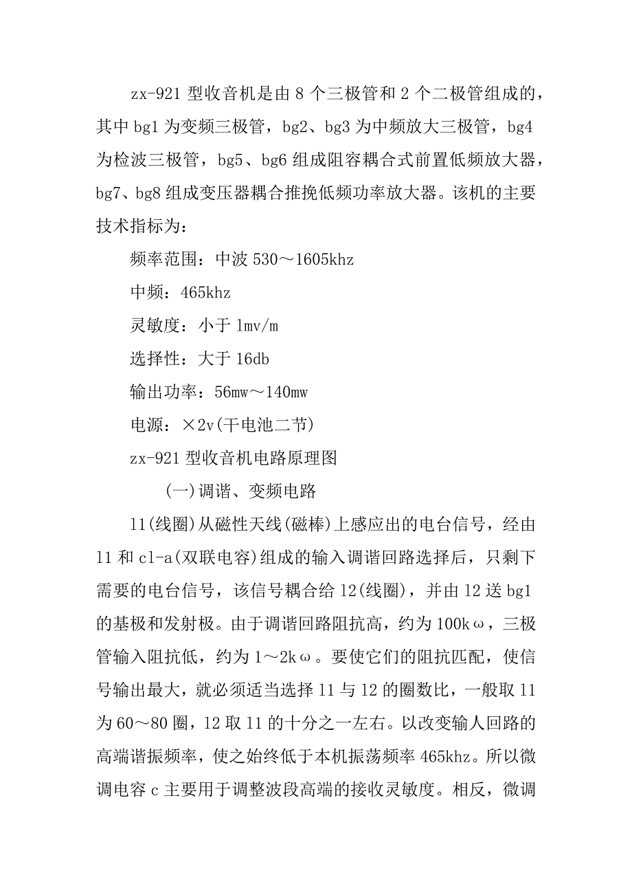 xx焊收音机金工实习报告范文_第3页