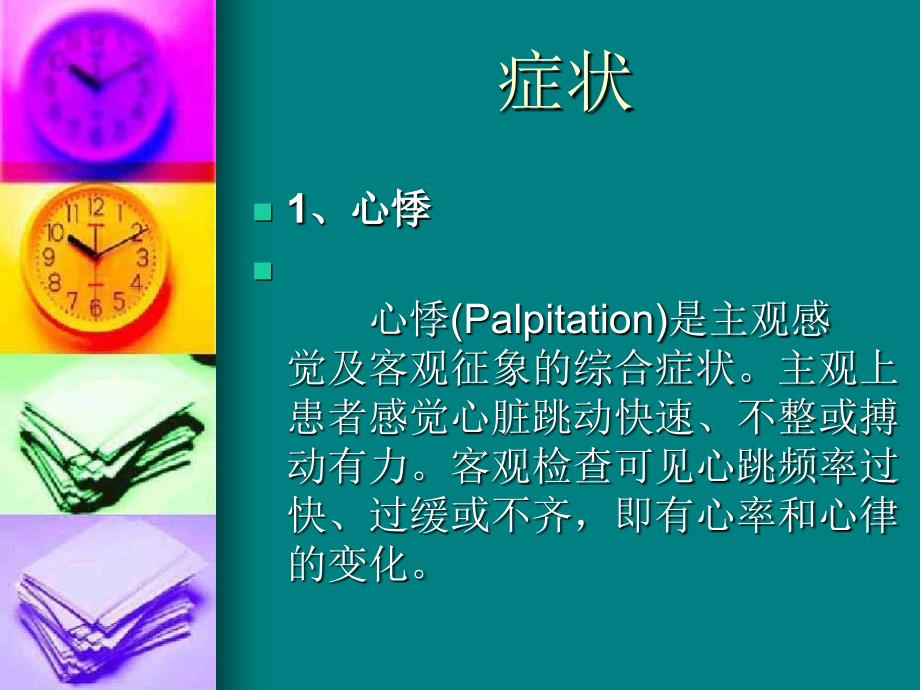 心血管疾病防治课件_第4页