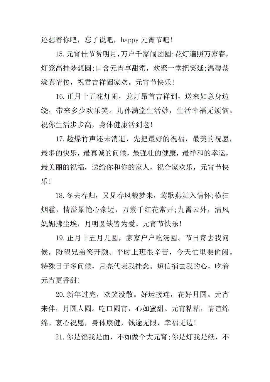 xx鸡年元宵节贺词精选_第3页
