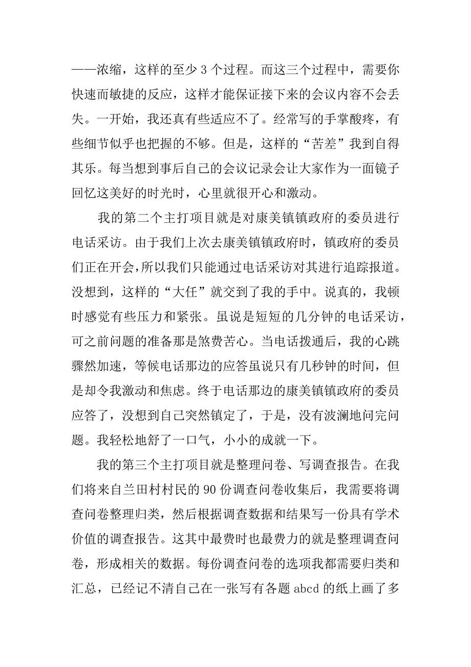 xx年8月大学生新农村建设调查社会实践报告_第2页