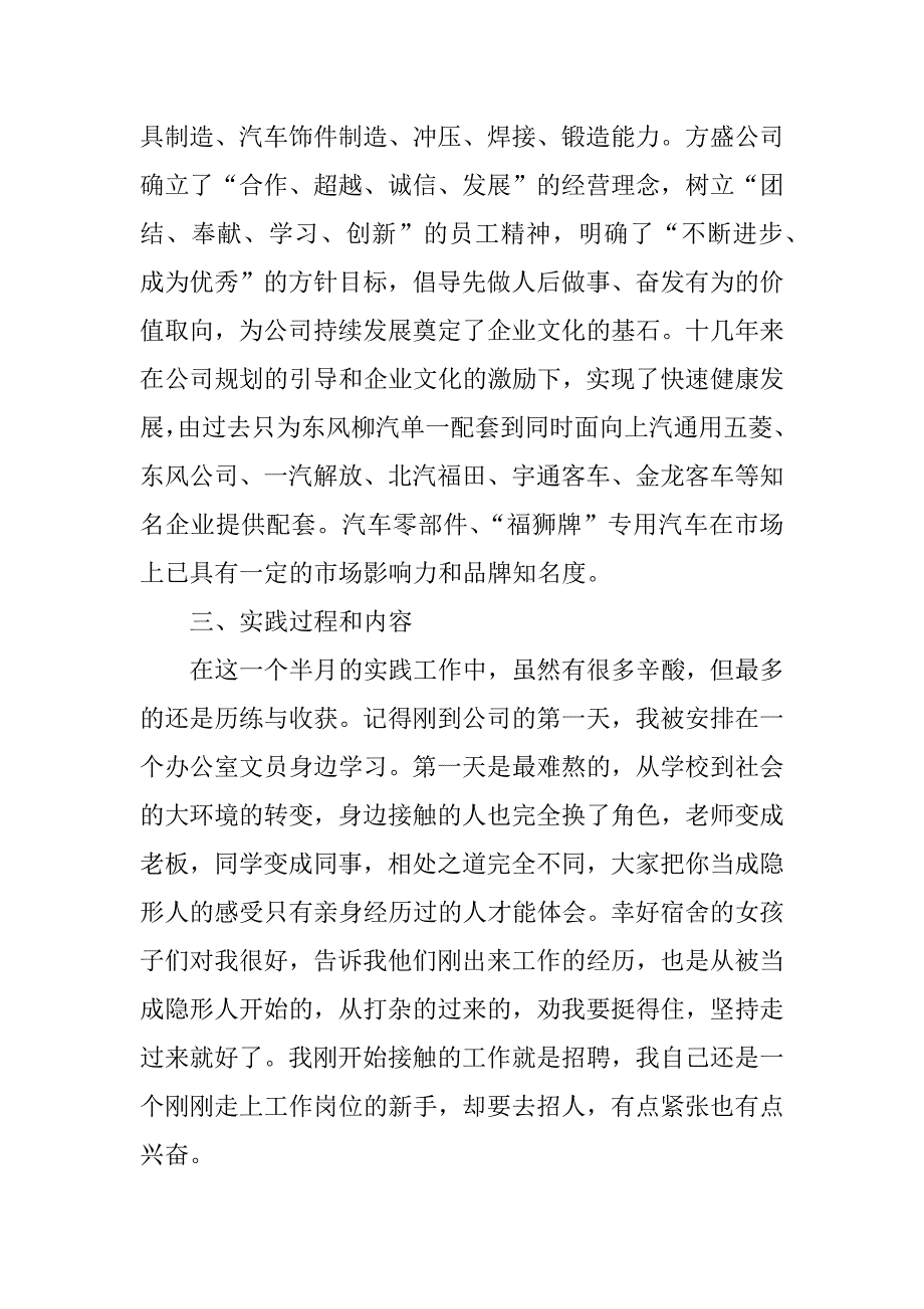 人力资源学毕业社会实践报告心得体会_第2页