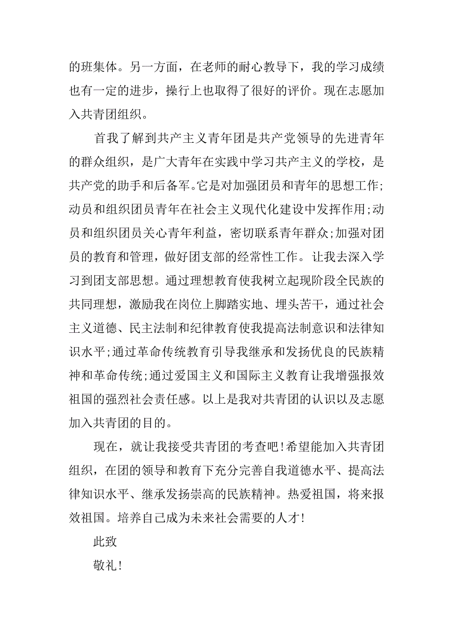 xx高一入团申请书800字_第3页