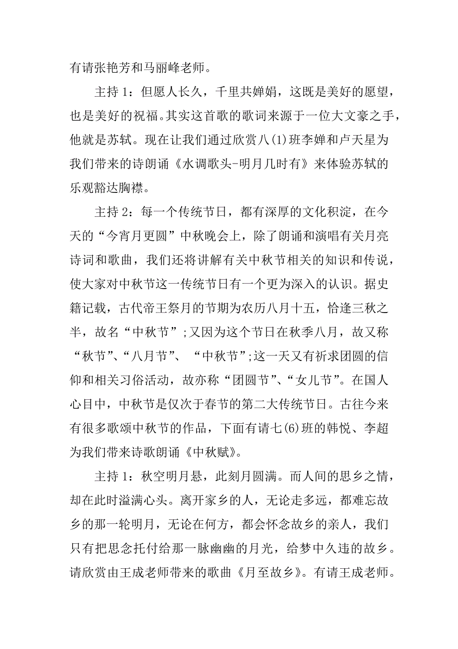 中秋晚会主持词范本_第2页