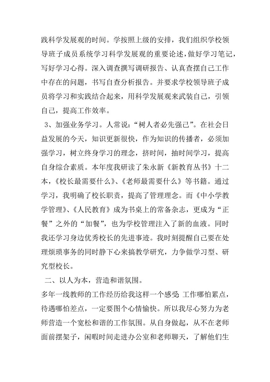 xx述职报告范文_第2页