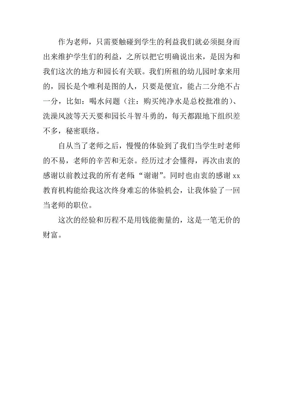 关于暑假社会实践报告推荐：培训班当老师_第4页