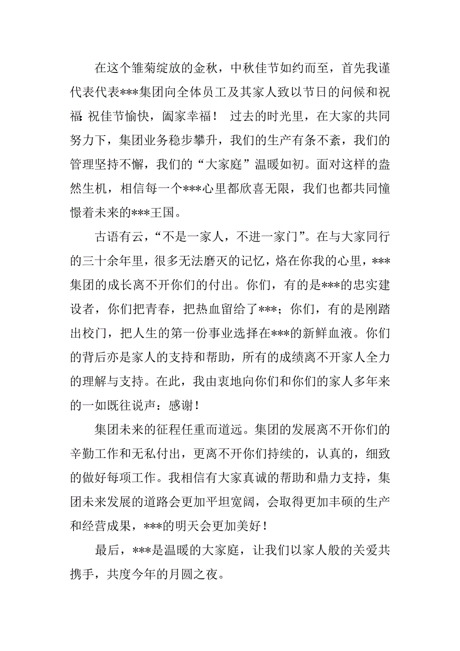 中秋的慰问信_第2页