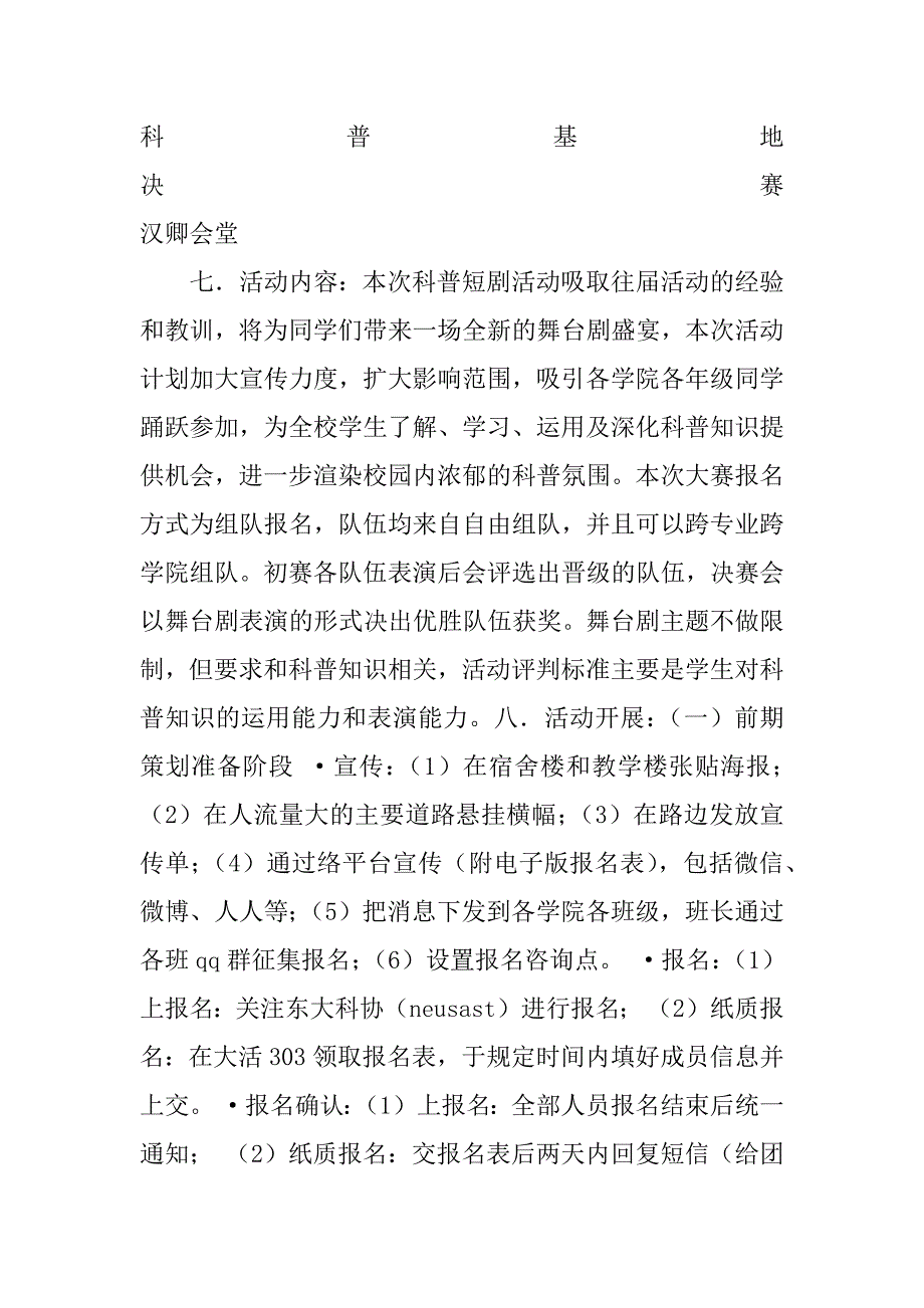 “科普短剧大赛”活动策划书_第2页